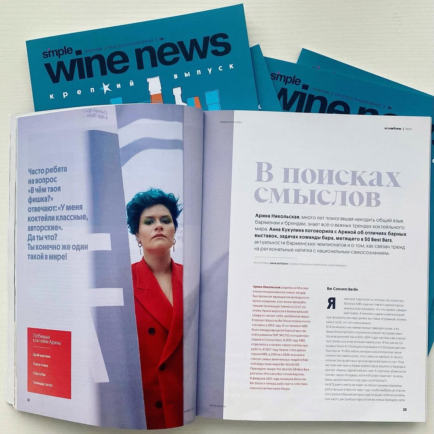 Open magazine with a woman in a red blazer on the left page and text in Russian on the right page.